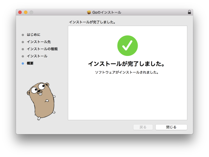 Go_installer_4.png Go installer 4
